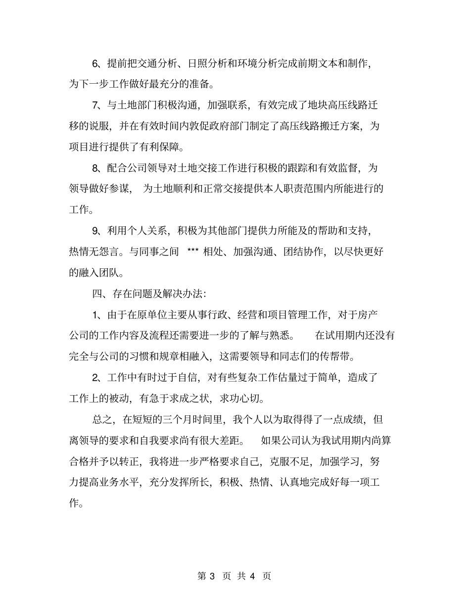 领导干部试用期转正总结报告_第3页