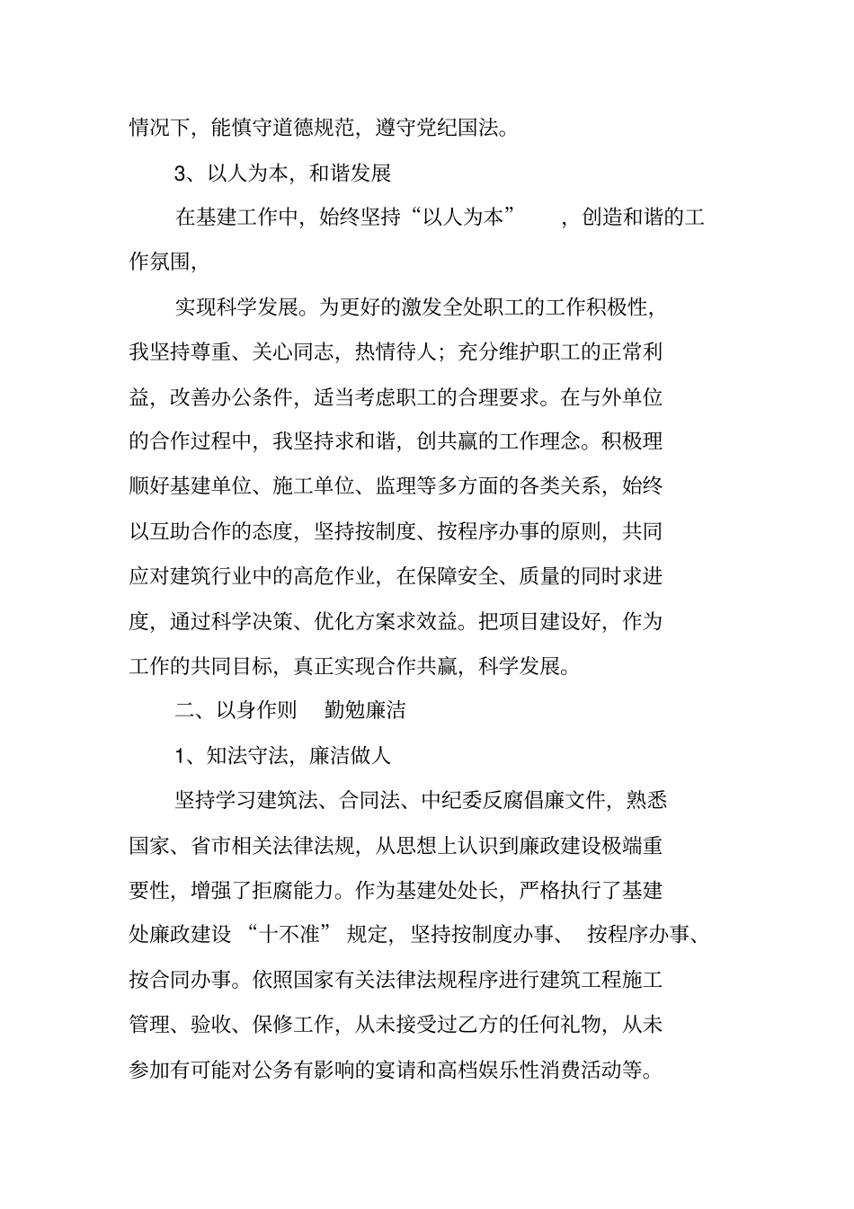 领导干部试用期满述职报告_第2页