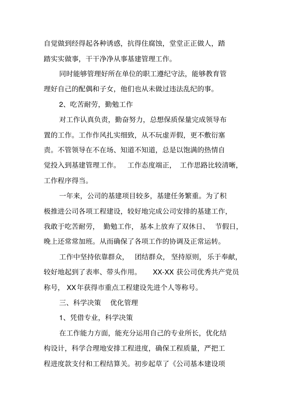 领导干部试用期满述职报告_第3页