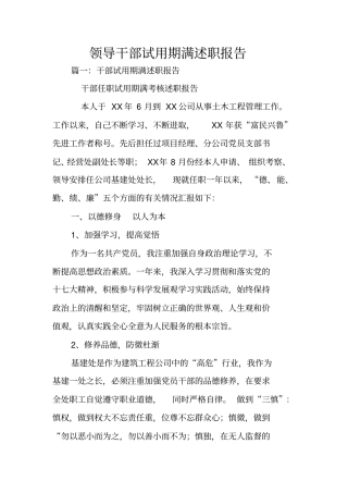 领导干部试用期满述职报告