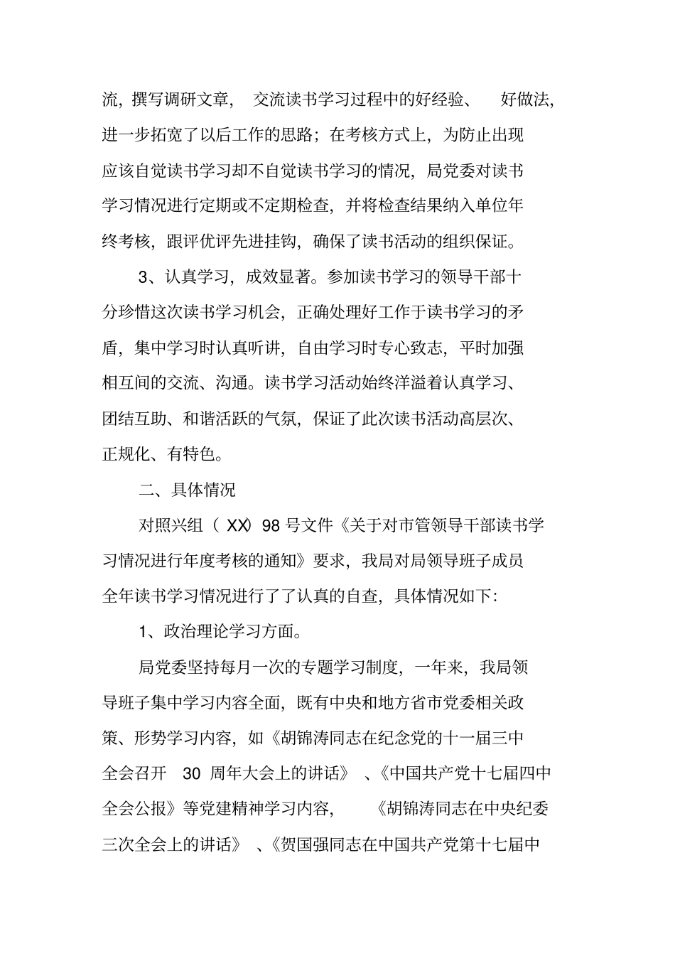 领导干部读书学习情况自查报告_第2页