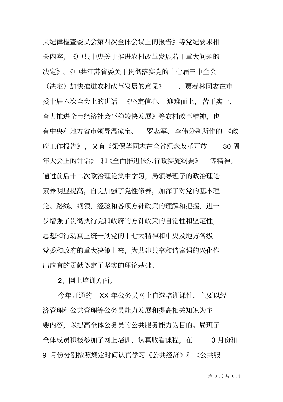 领导干部读书学习情况自查报告_第3页