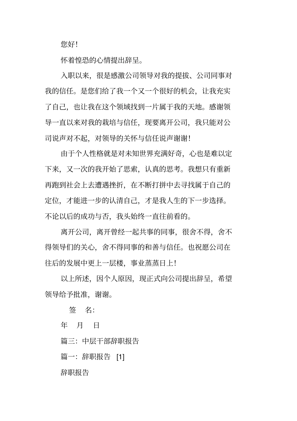 领导干部辞职报告_1_第3页