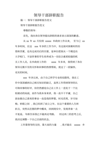 领导干部辞职报告_1