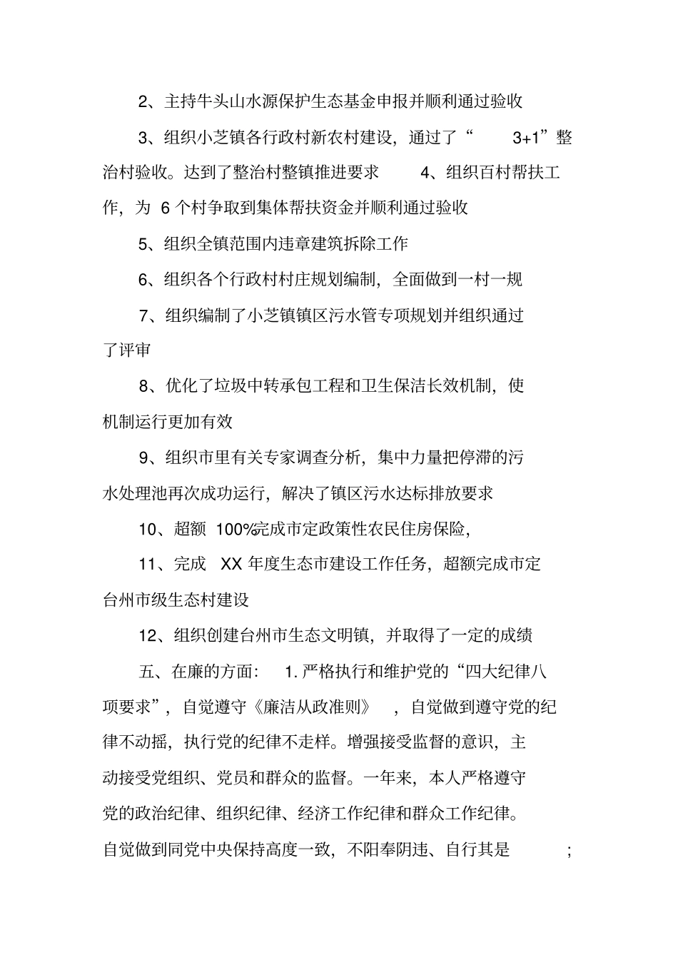 领导干部述职报告,德能勤_第3页