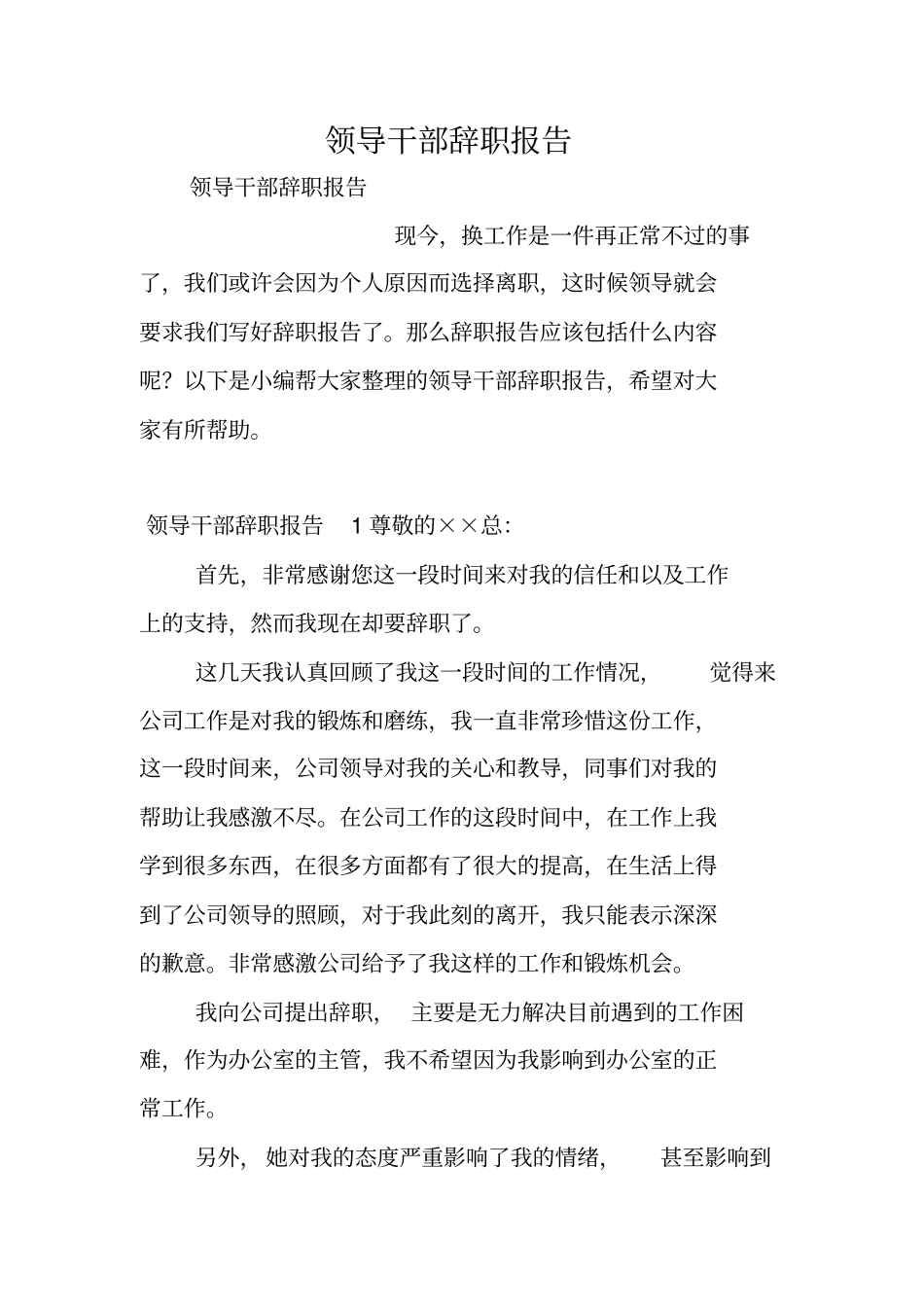 领导干部辞职报告_第1页