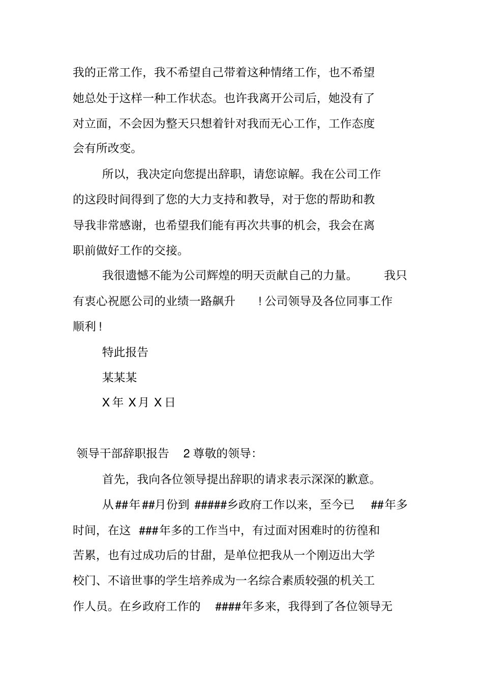 领导干部辞职报告_第2页