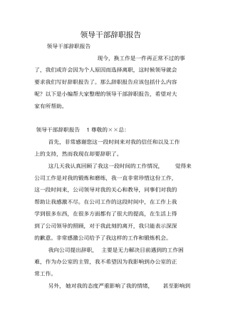 领导干部辞职报告