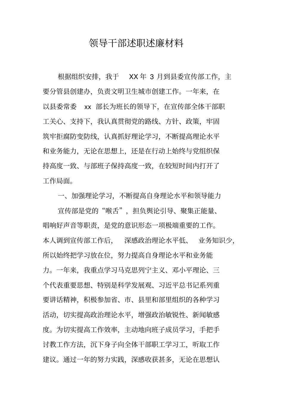 领导干部述职述廉材料_第1页