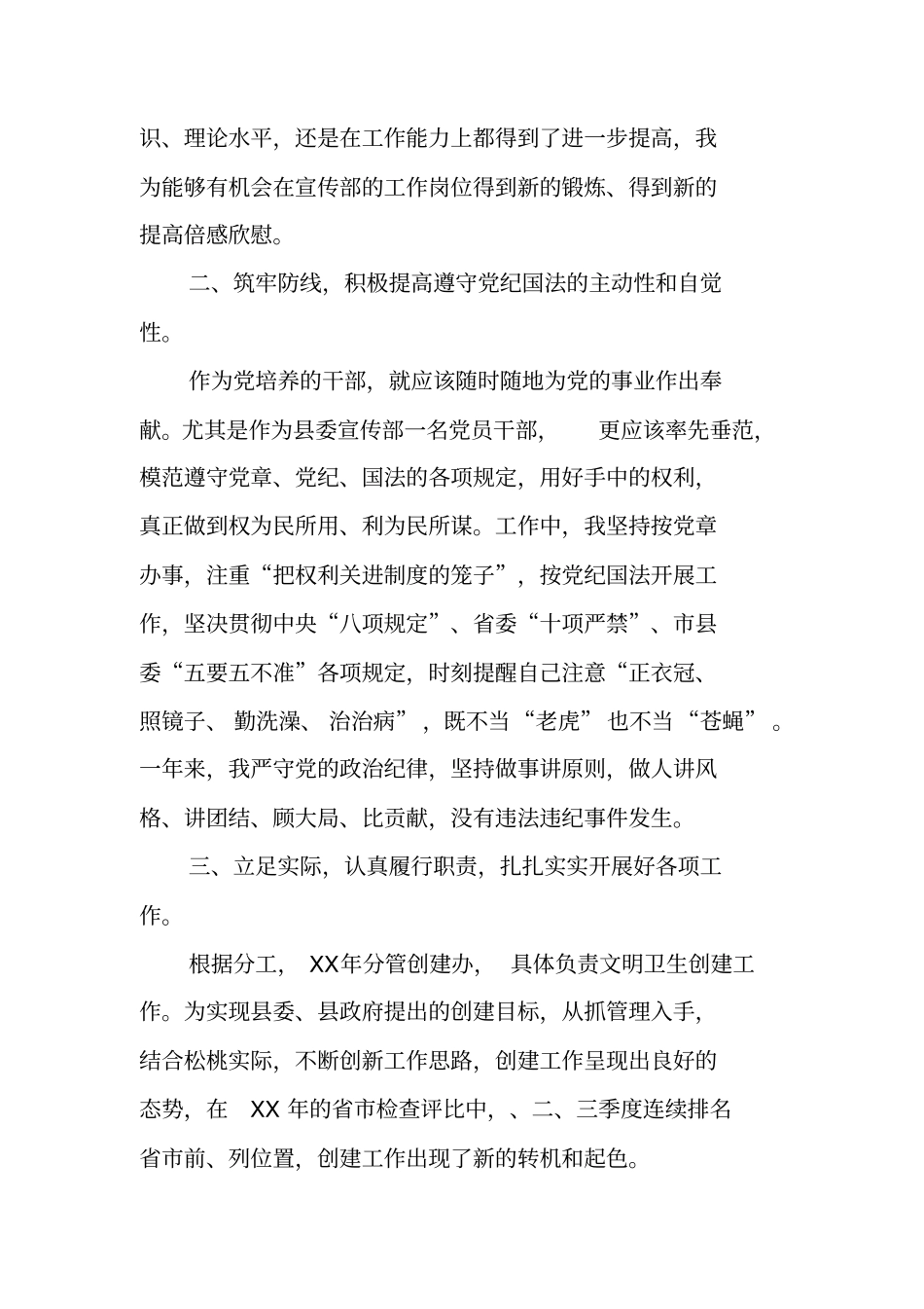 领导干部述职述廉材料_第2页