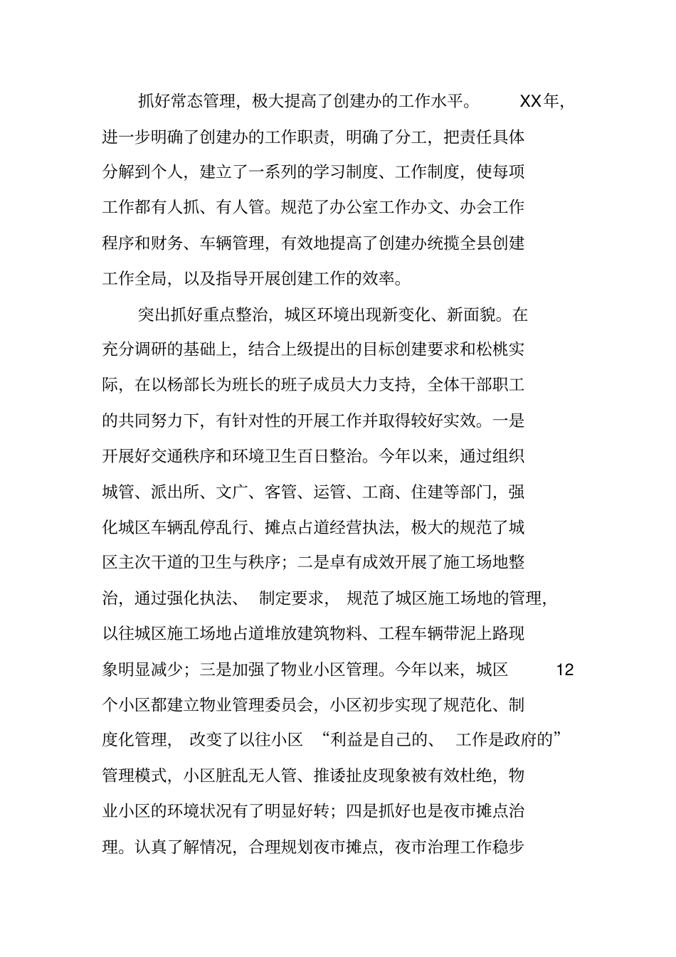 领导干部述职述廉材料_第3页