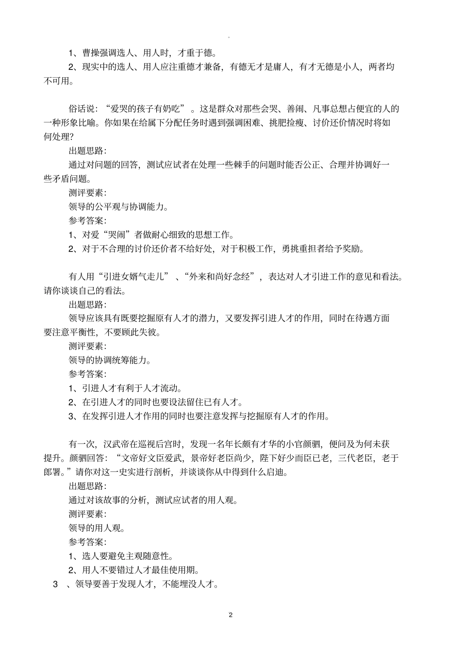 领导干部选拔面试题目96239_第2页