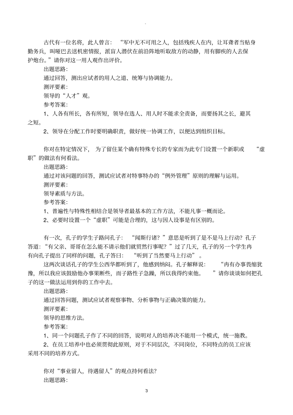 领导干部选拔面试题目96239_第3页