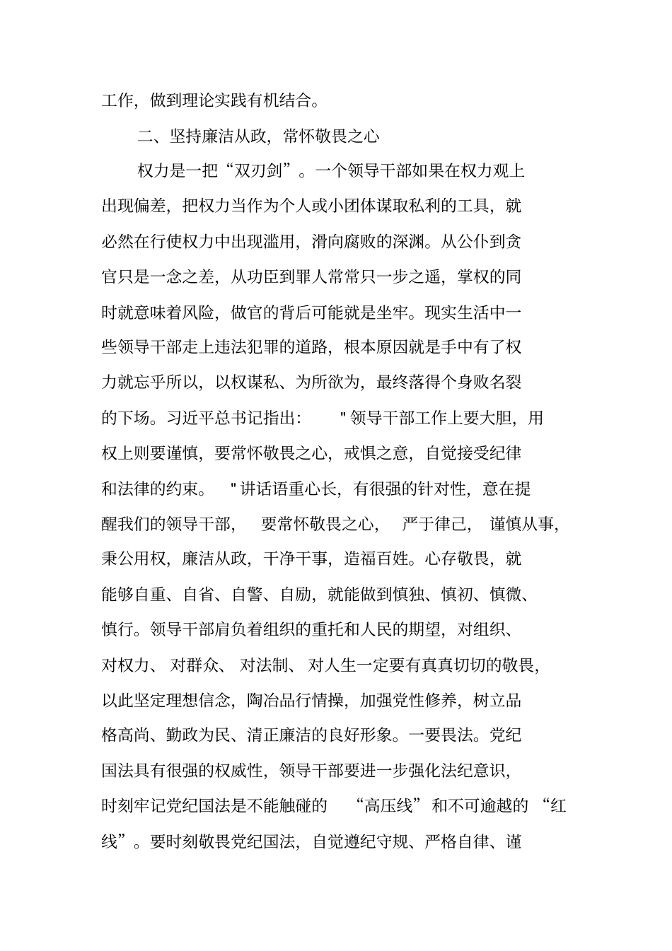 领导干部集体廉政谈话会讲话_第3页