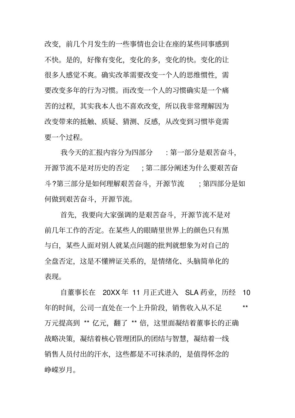 领导年终总结讲话_第2页