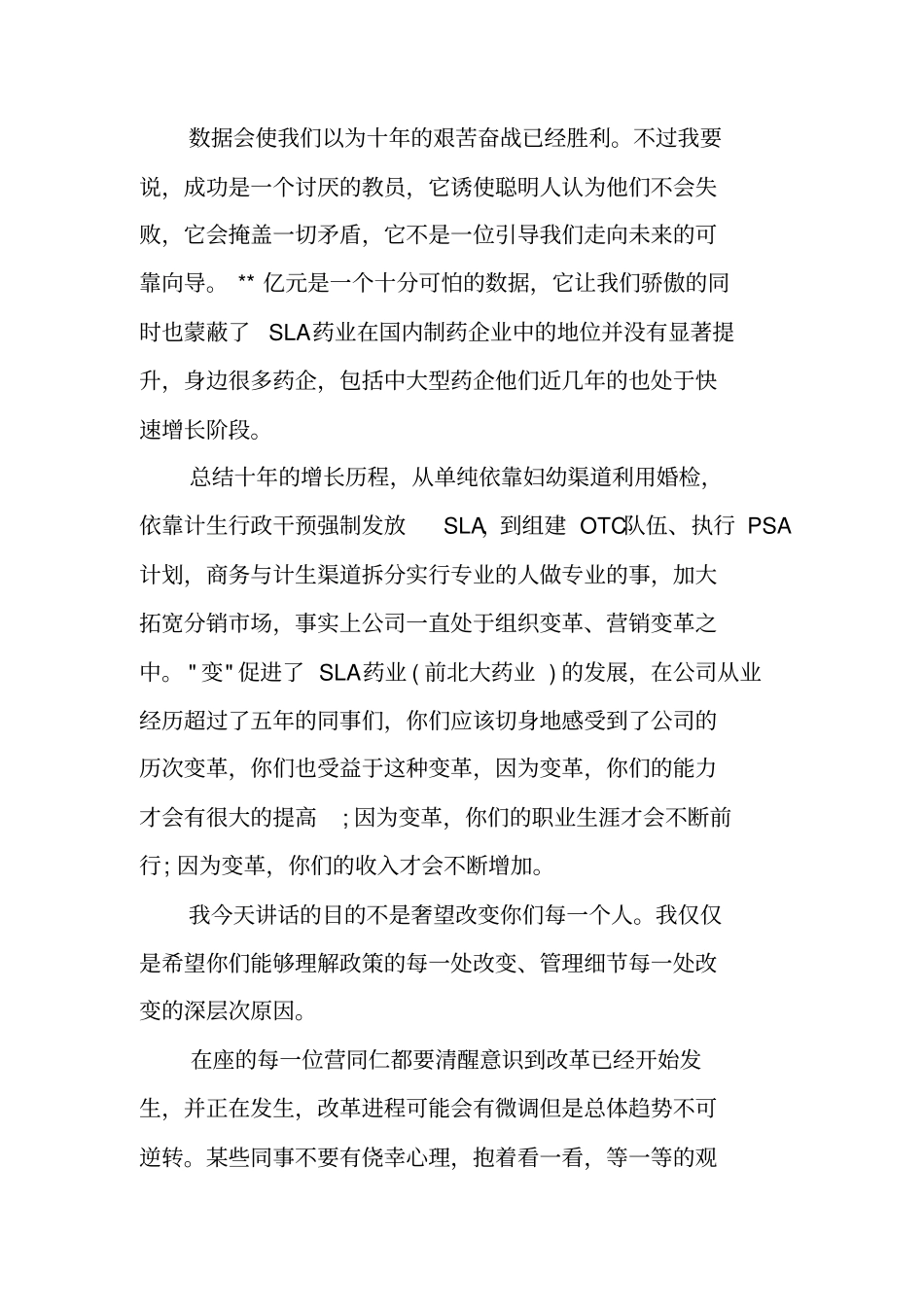 领导年终总结讲话_第3页