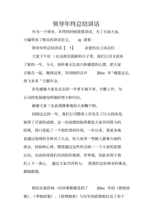 领导年终总结讲话