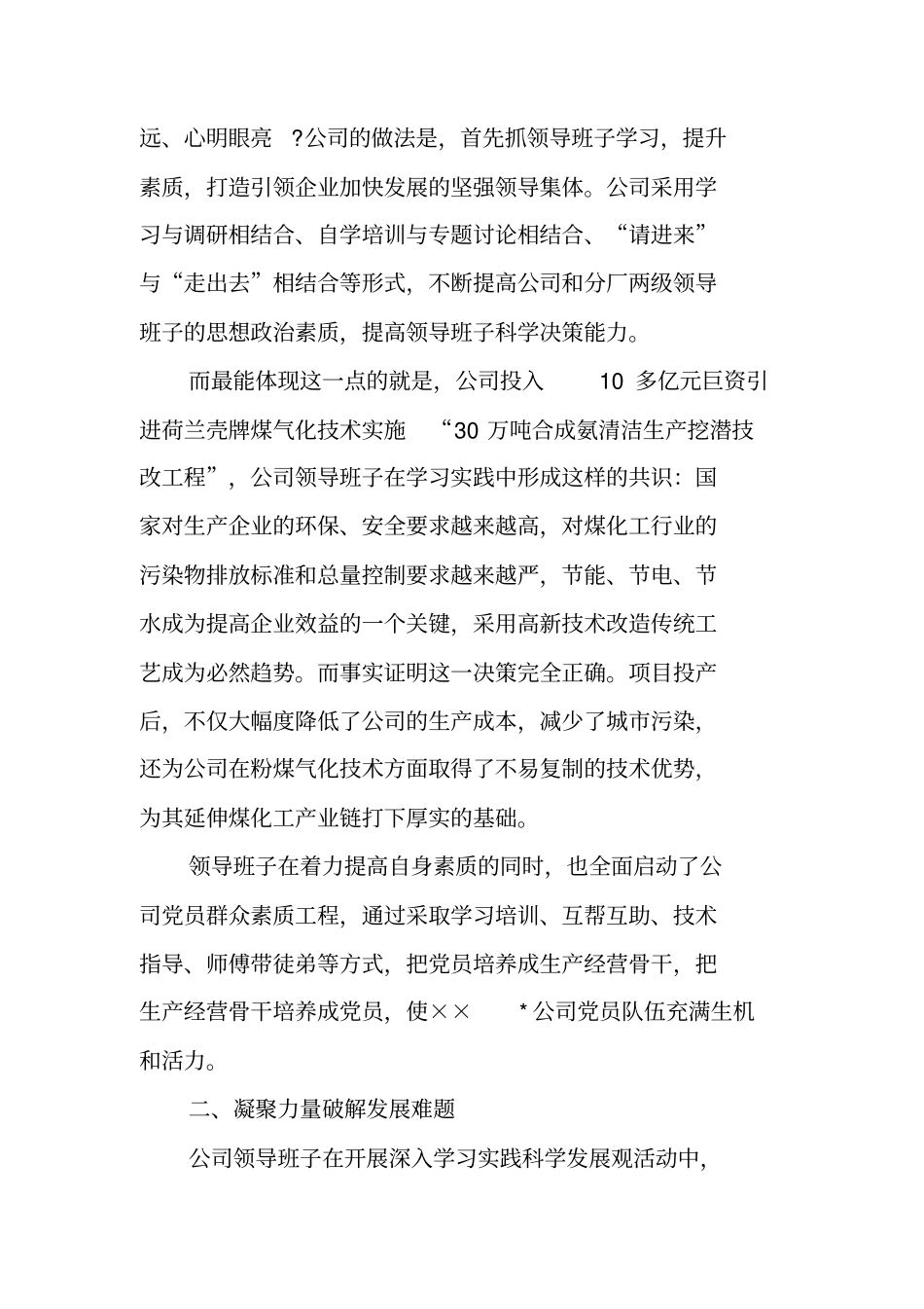 领导年终述职报告_第2页