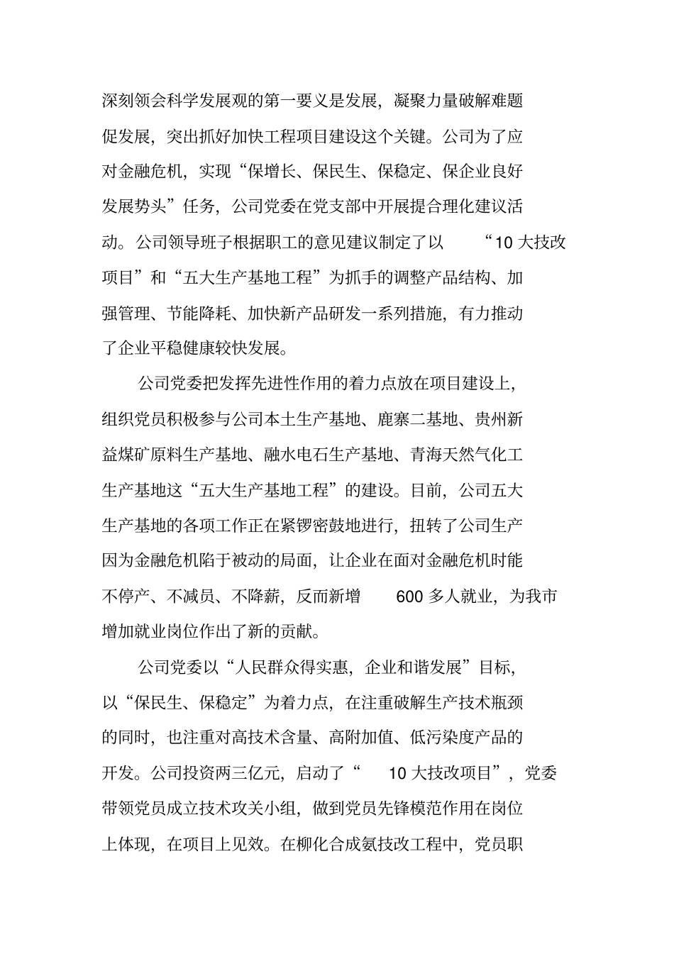 领导年终述职报告_第3页