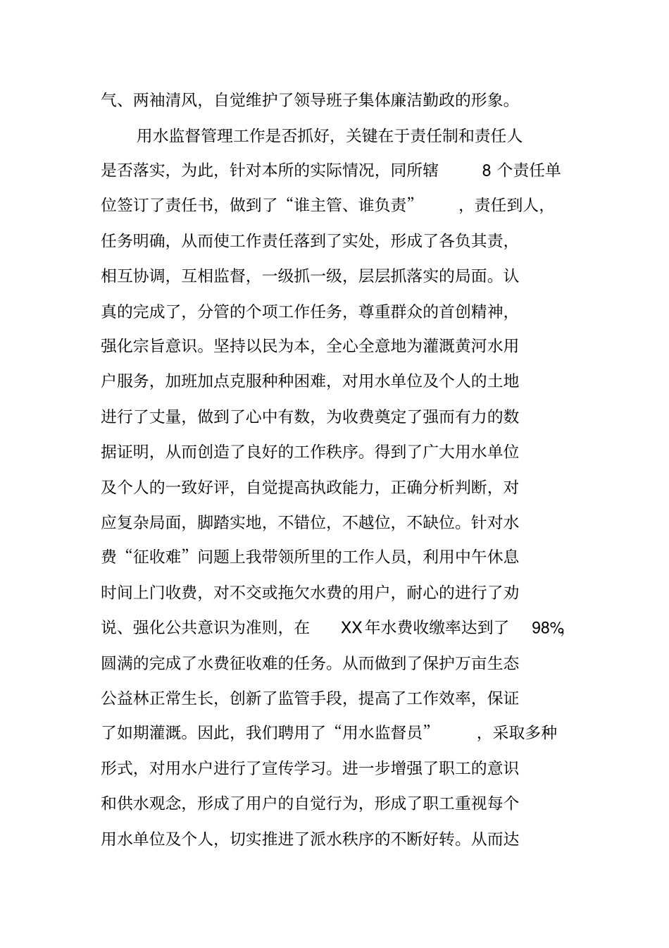 领导年述职报告_第2页