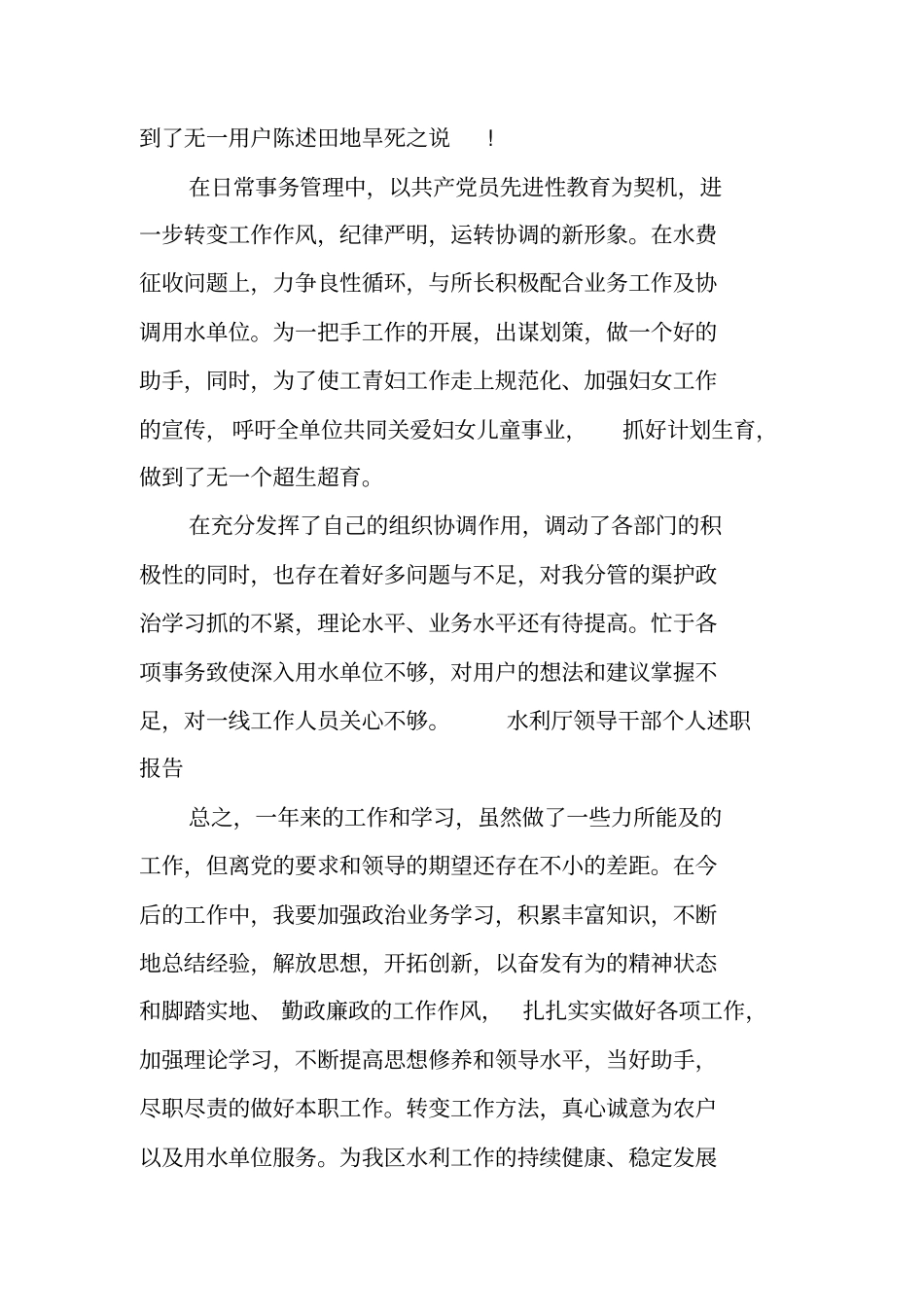 领导年述职报告_第3页