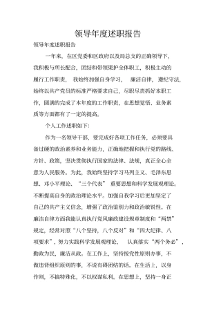 领导年述职报告