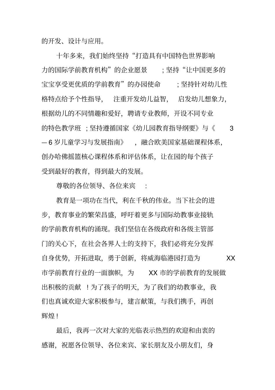 领导幼儿园开园仪式上的讲话_第2页