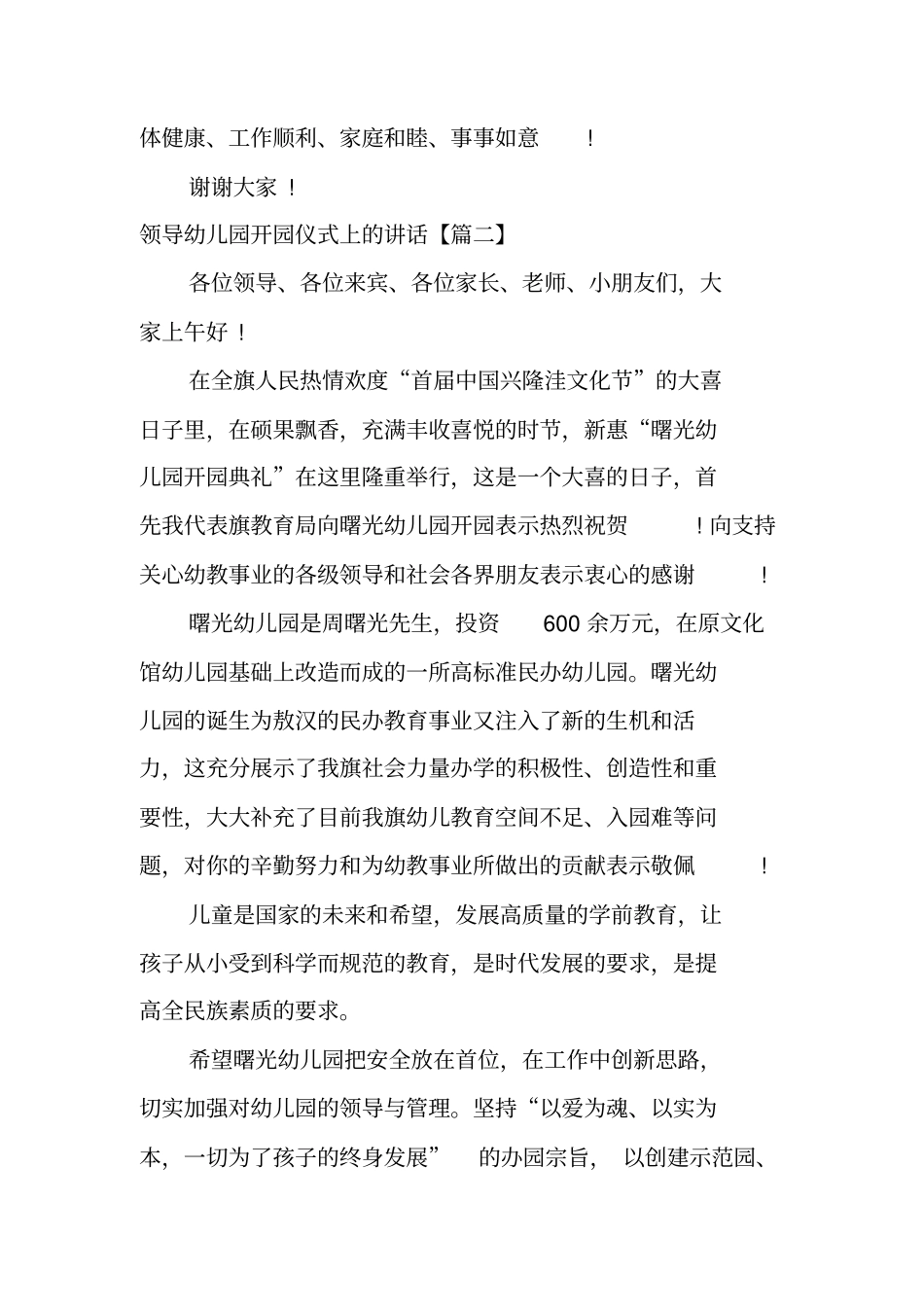 领导幼儿园开园仪式上的讲话_第3页
