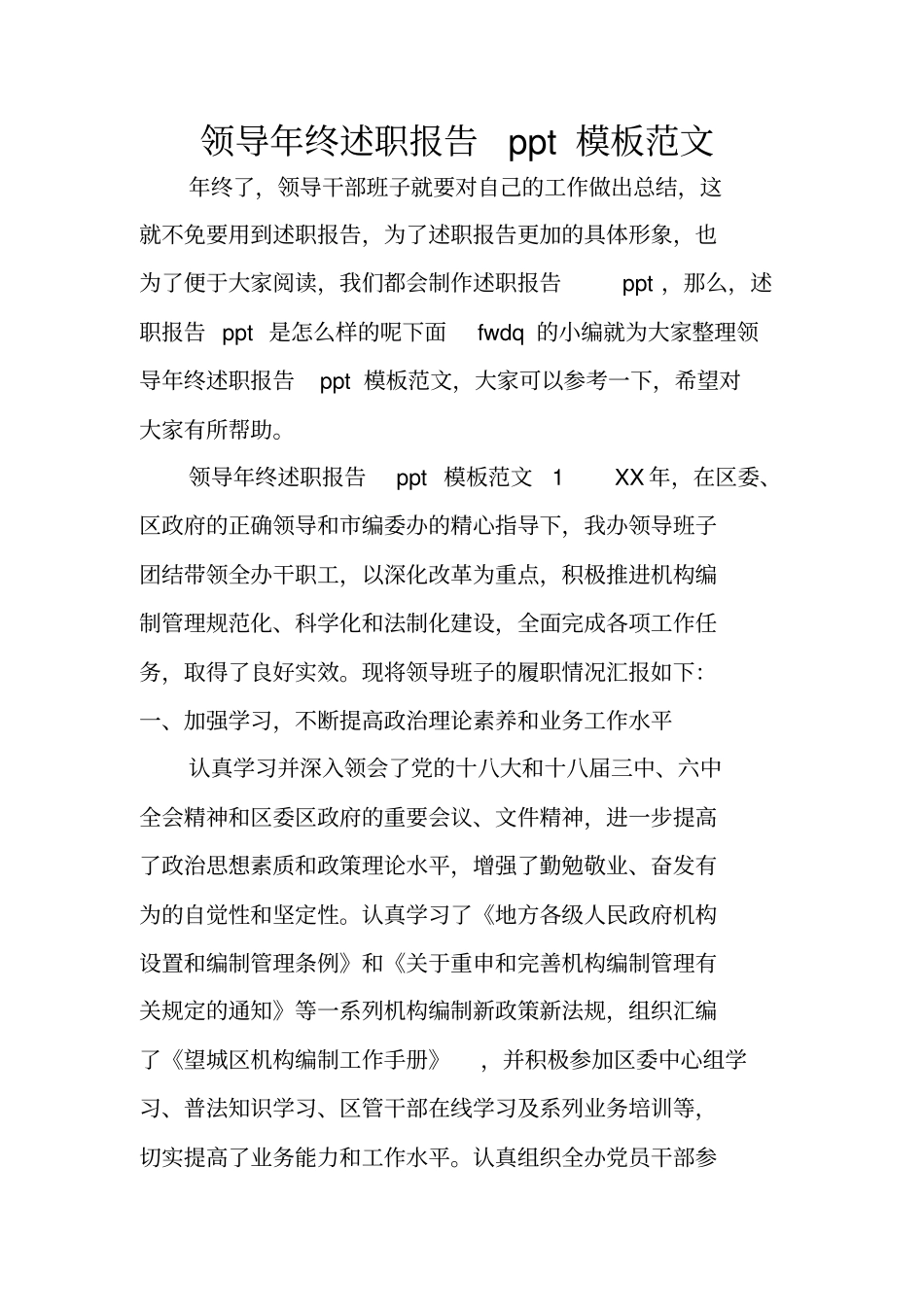 领导年终述职报告ppt模板范文_第1页
