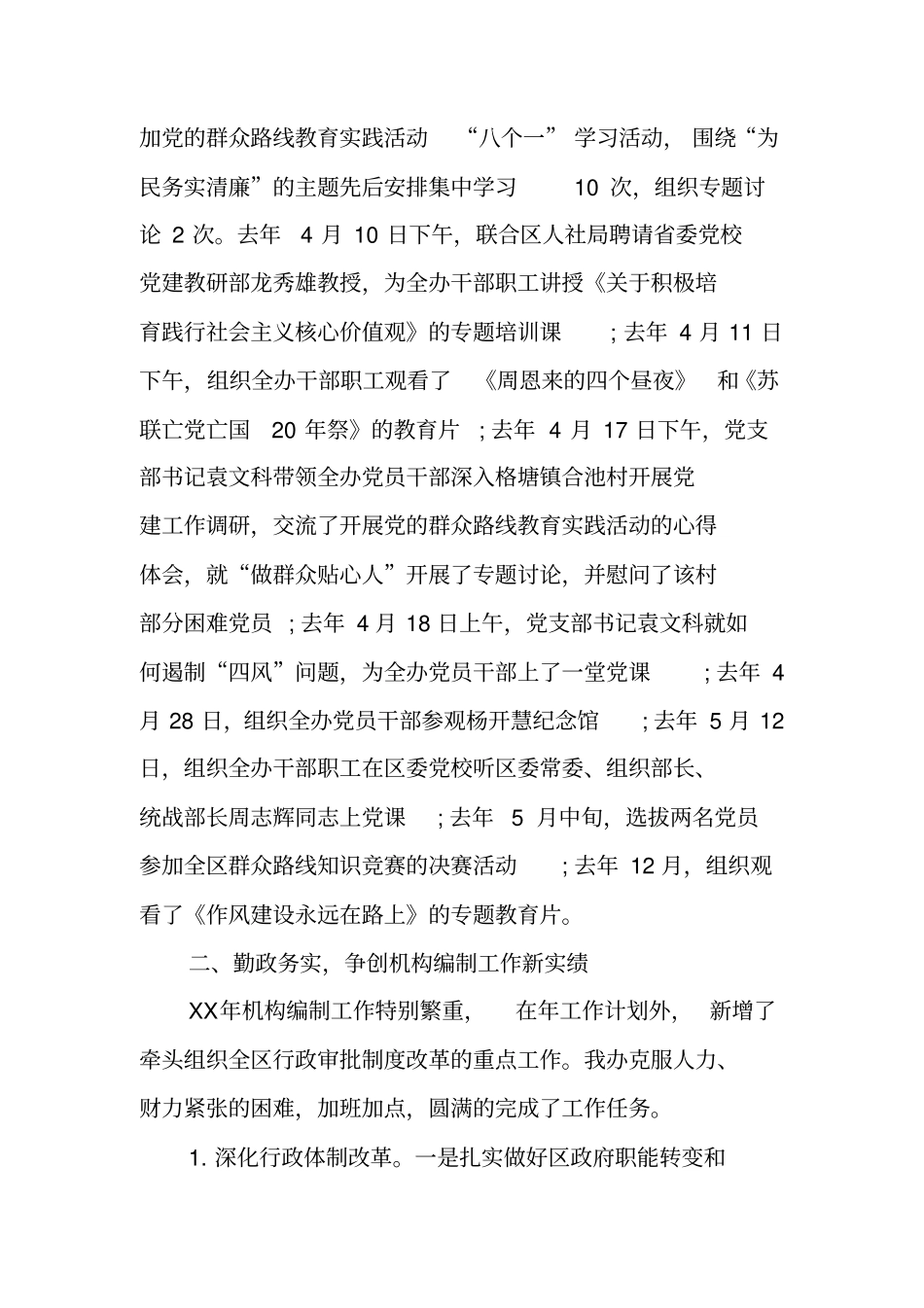 领导年终述职报告ppt模板范文_第2页