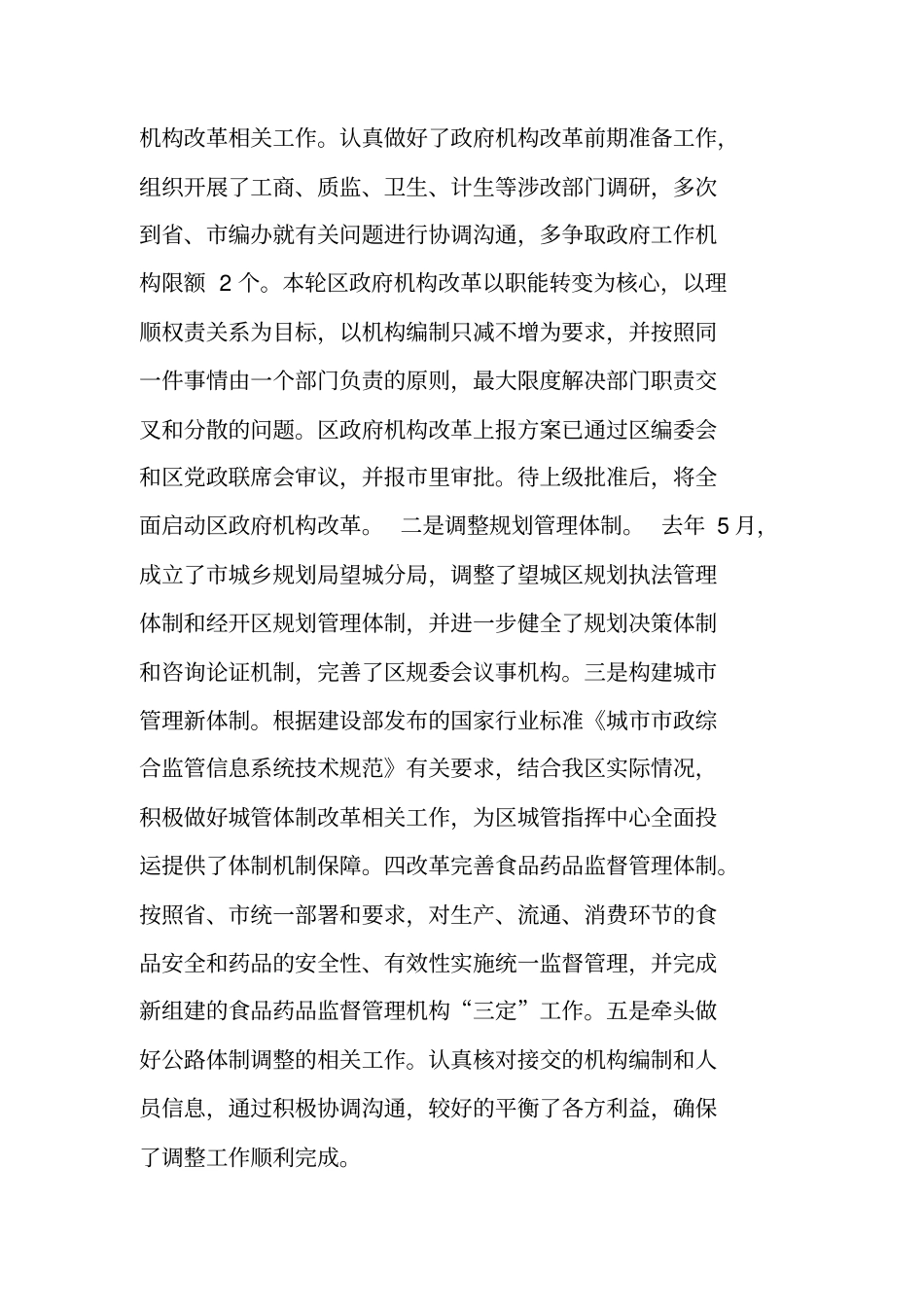 领导年终述职报告ppt模板范文_第3页