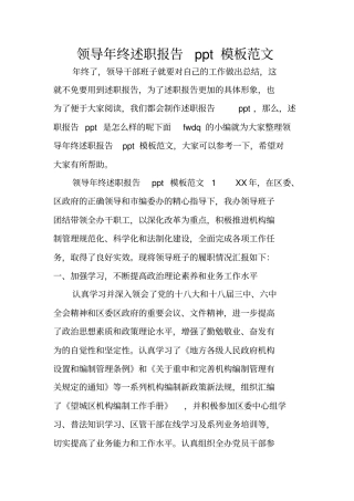 领导年终述职报告ppt模板范文
