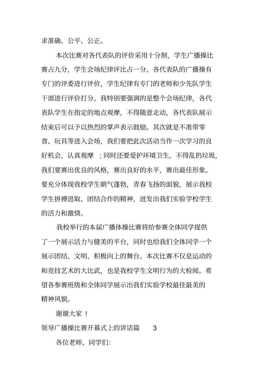 领导广播操比赛开幕式上的讲话_第3页