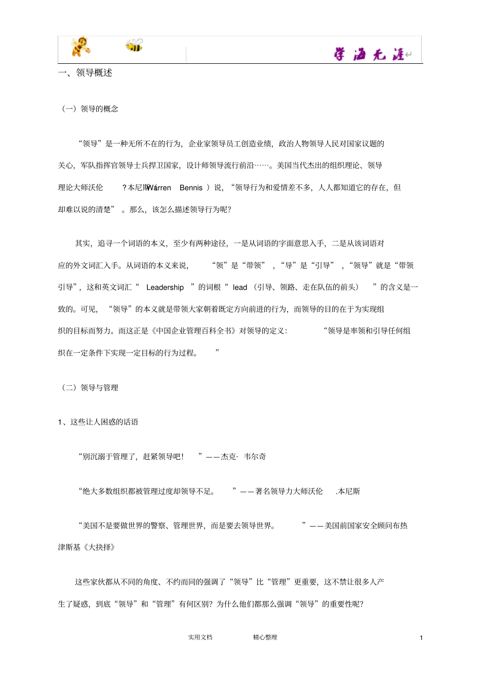 领导技能培训--人力资源技能资料_第1页