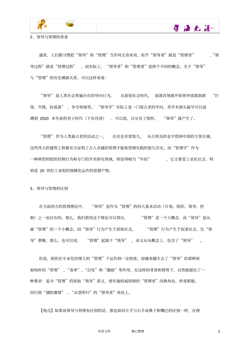 领导技能培训--人力资源技能资料_第2页