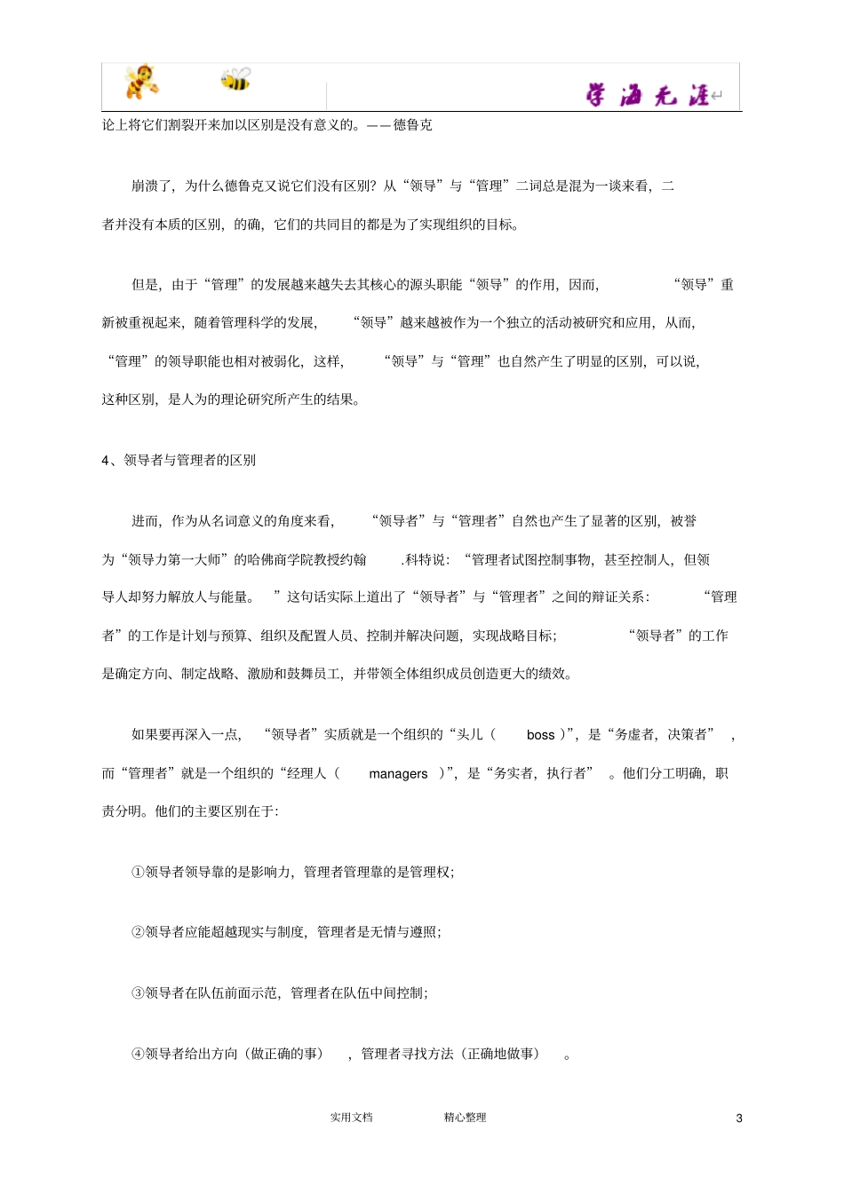 领导技能培训--人力资源技能资料_第3页