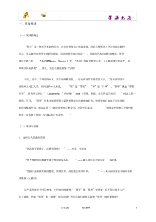 领导技能培训--人力资源技能资料