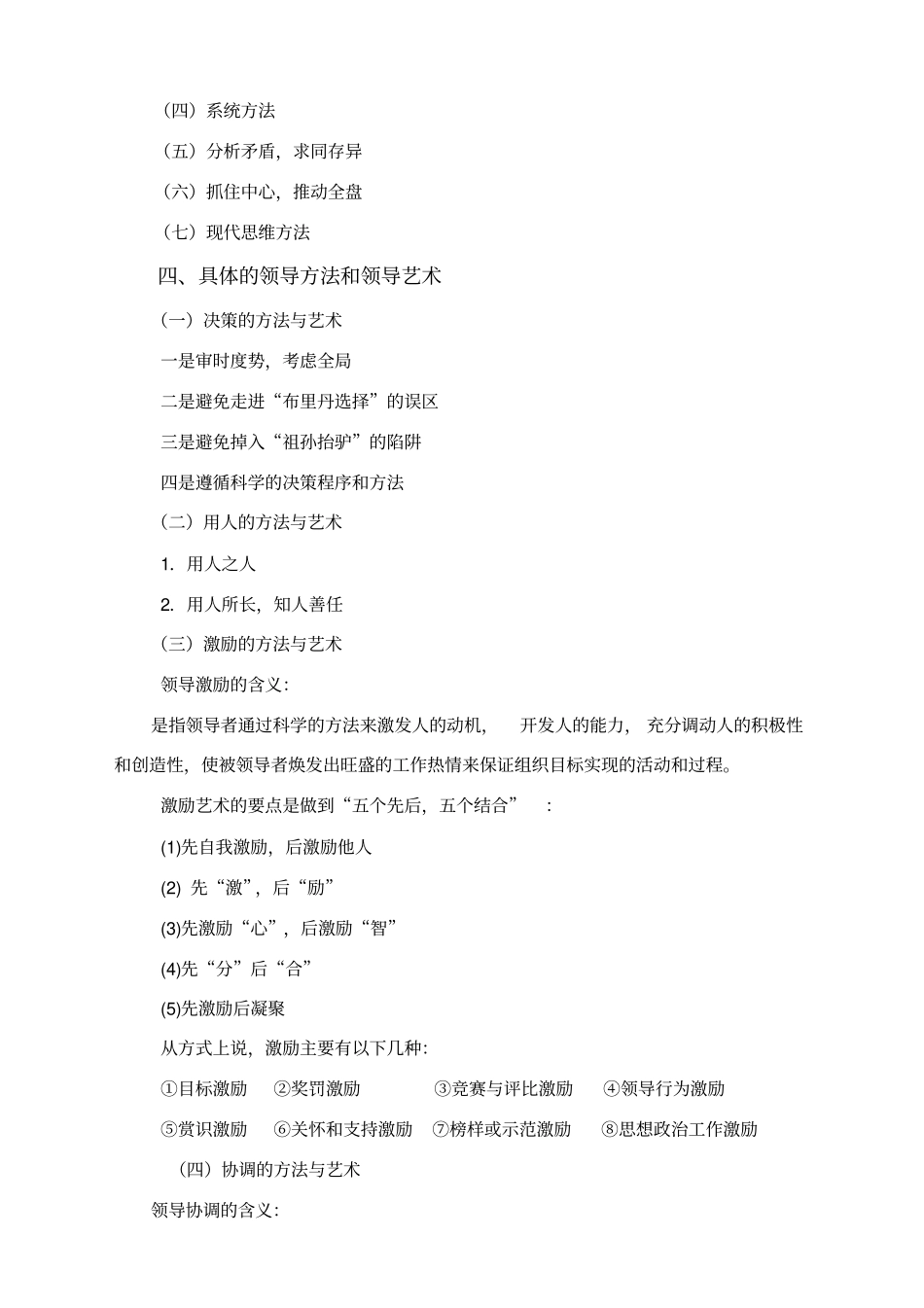 领导方法与领导艺术_第2页