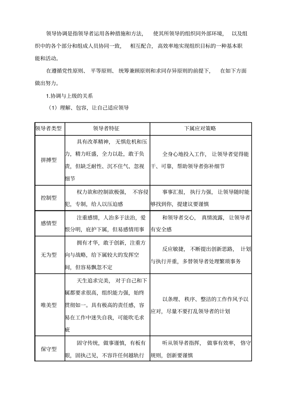 领导方法与领导艺术_第3页