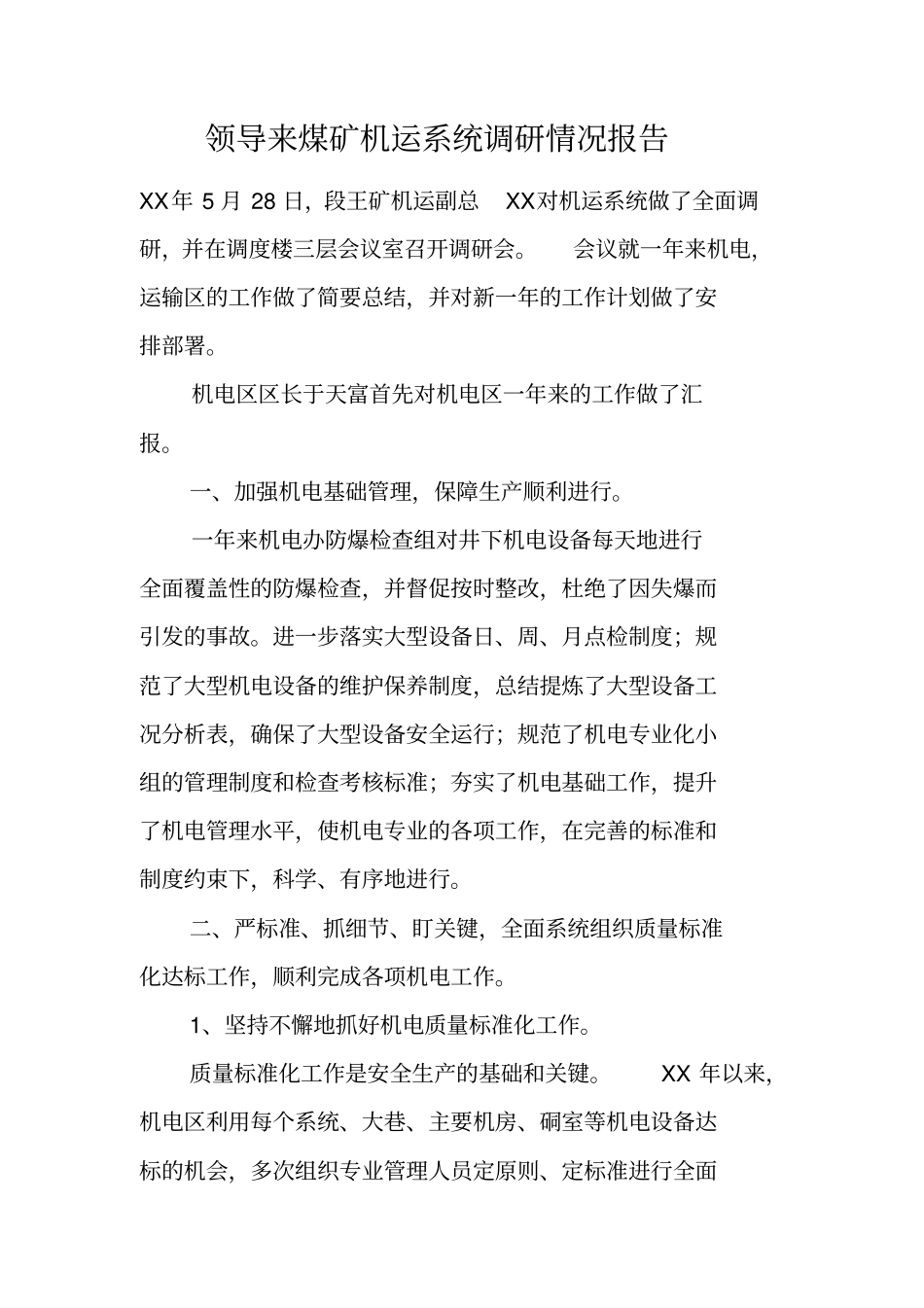 领导来煤矿机运系统调研情况报告_第1页