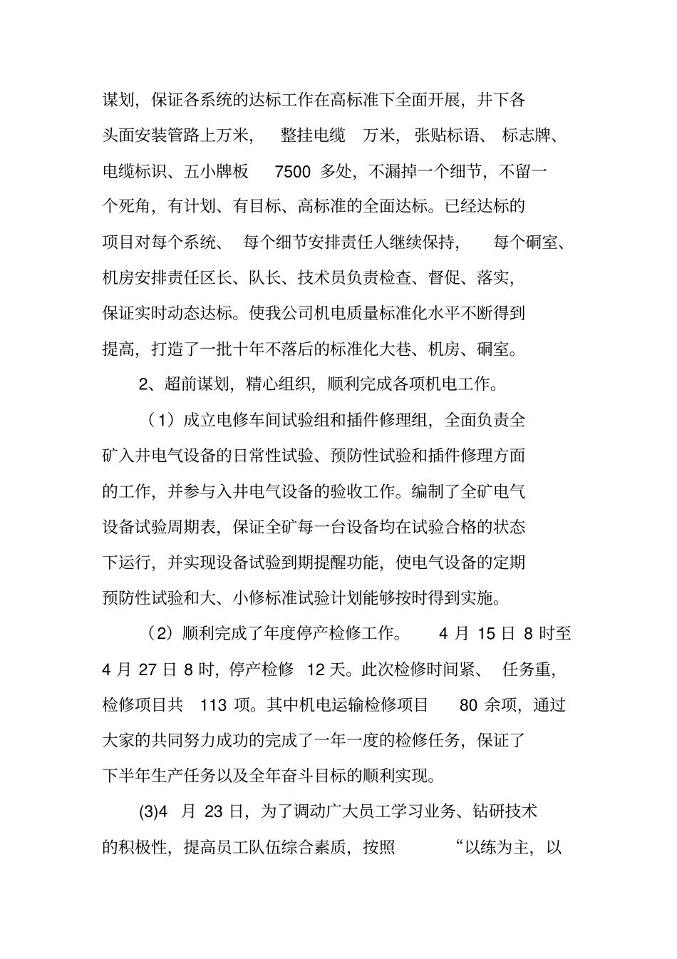 领导来煤矿机运系统调研情况报告_第2页