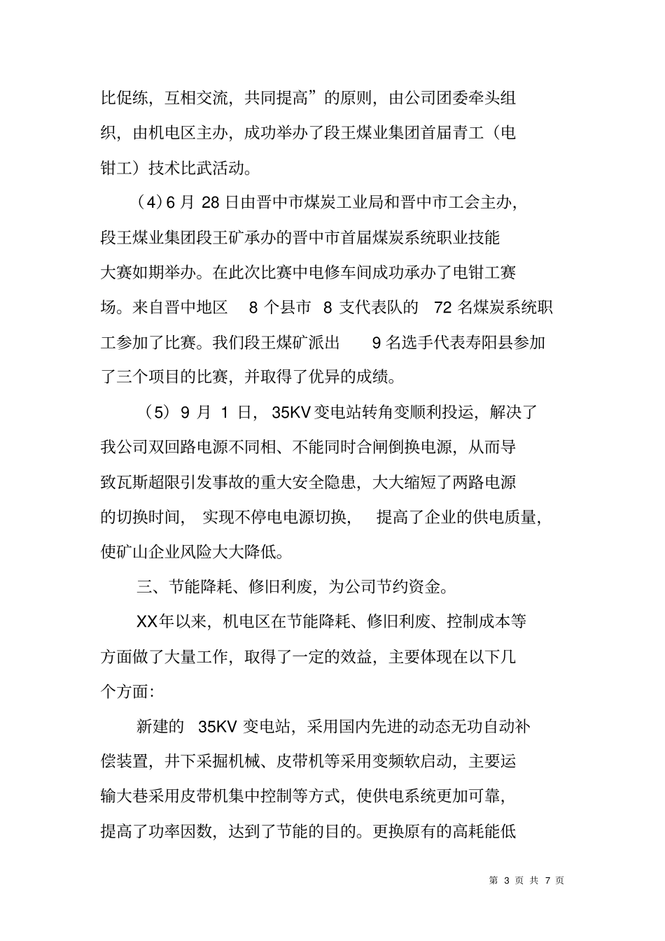 领导来煤矿机运系统调研情况报告_第3页