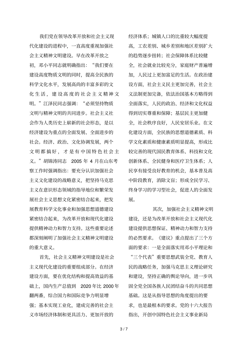 领导改革开放社会主义现代化建设7_第2页