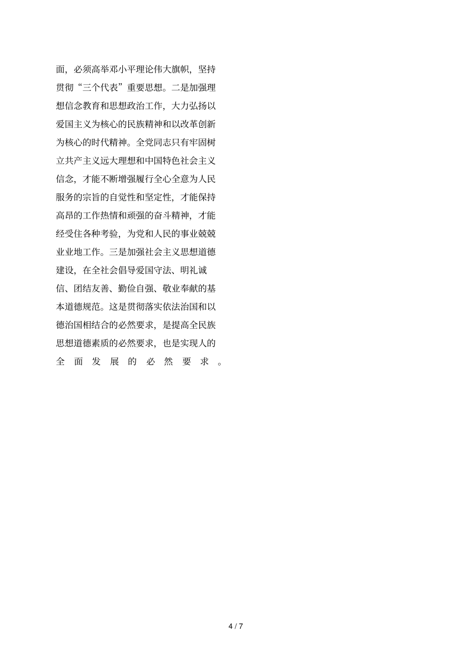 领导改革开放社会主义现代化建设7_第3页