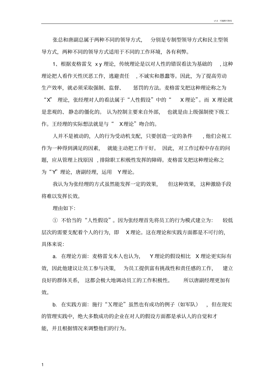 领导案例分析_第1页