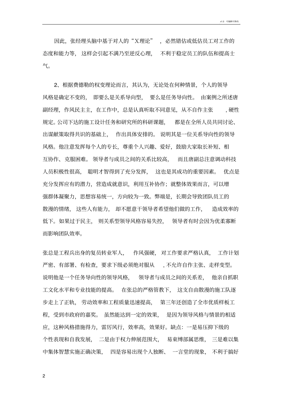 领导案例分析_第2页