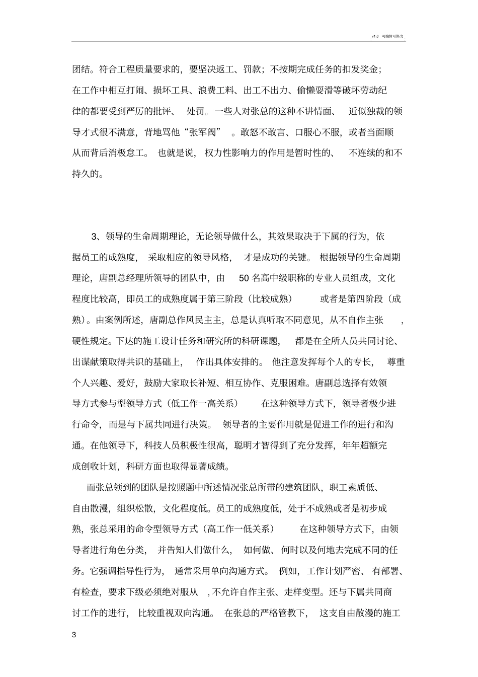 领导案例分析_第3页