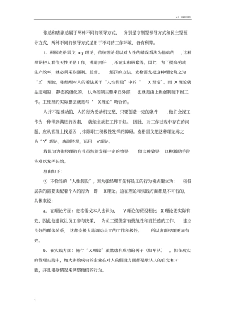 领导案例分析