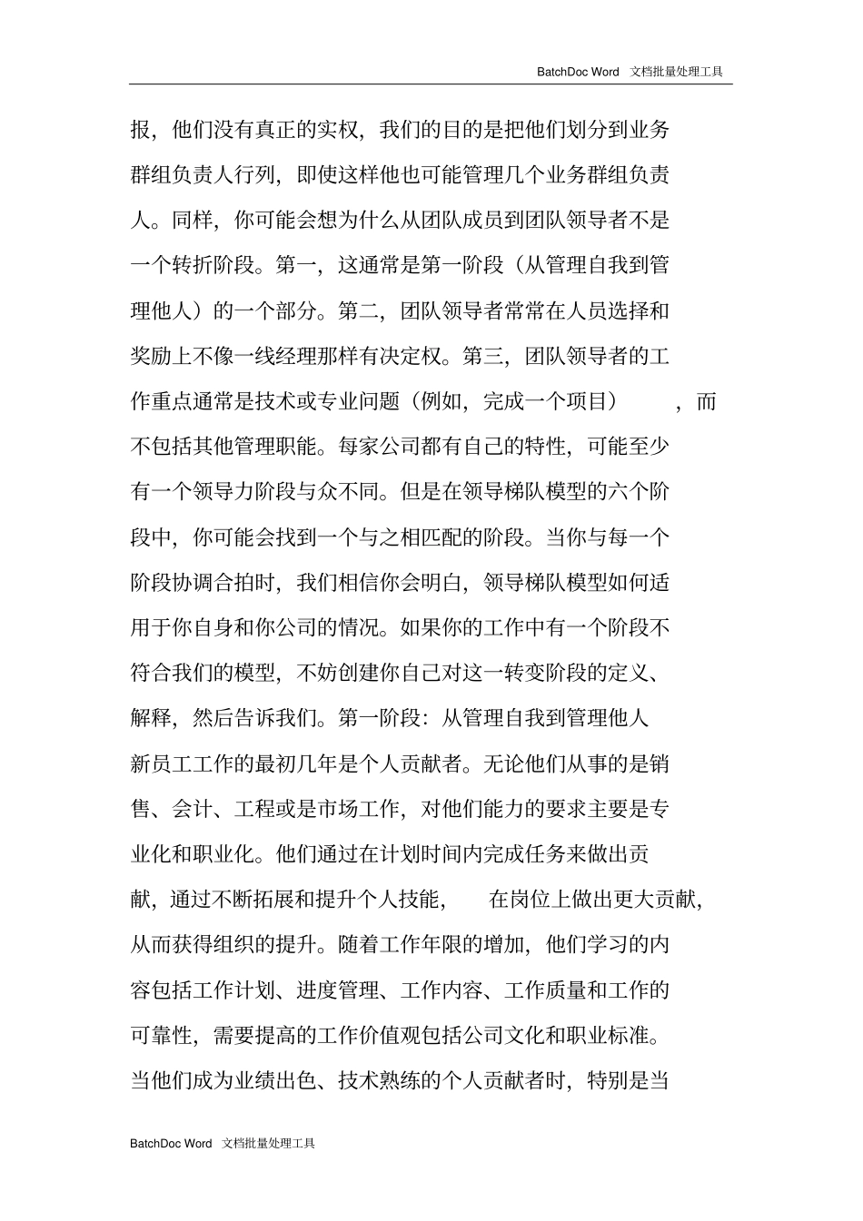 领导梯队：领导力发展的六个阶段_第2页