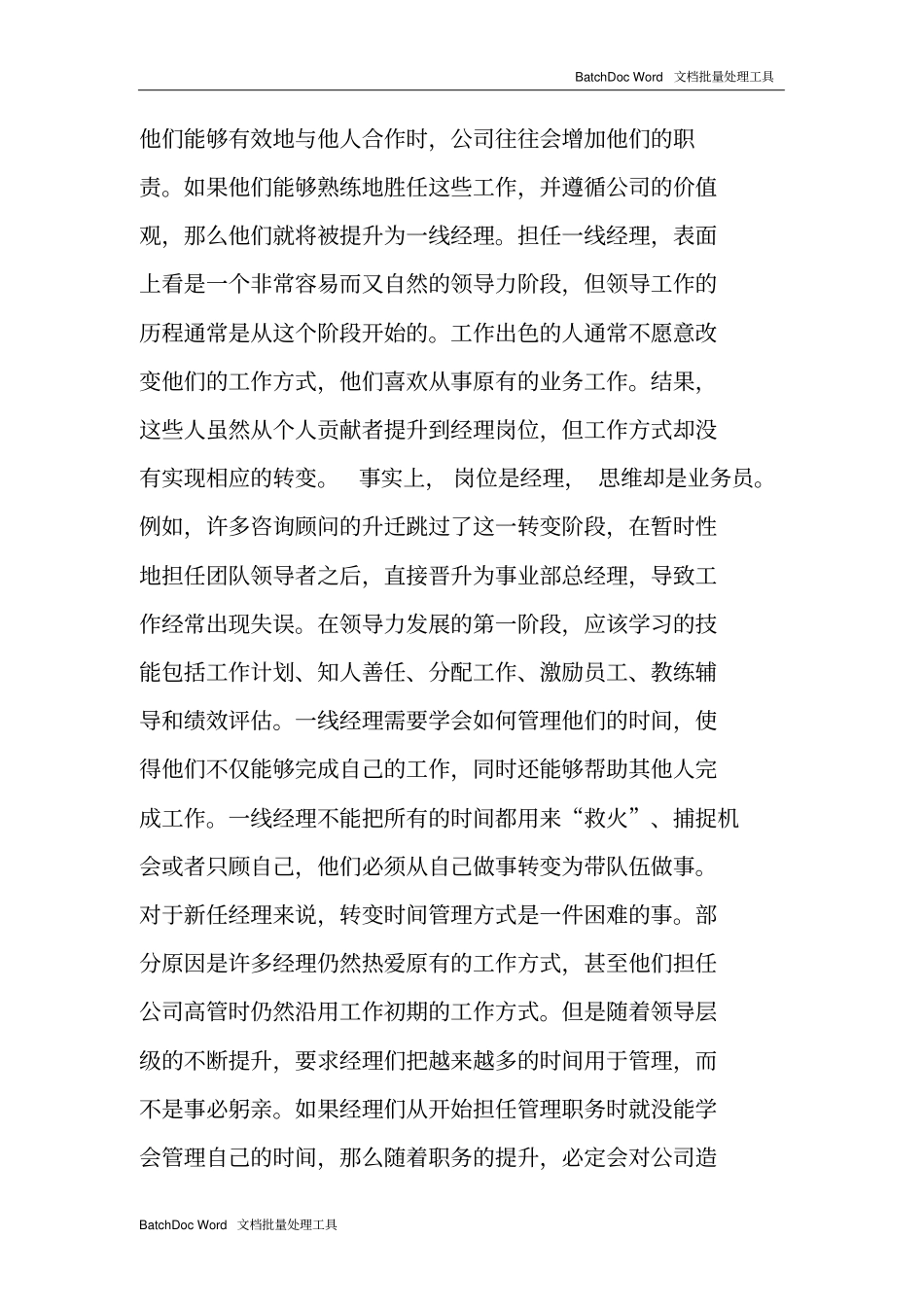领导梯队：领导力发展的六个阶段_第3页